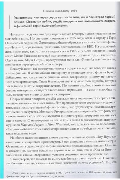 Грэхем Джейн: Письмо молодому себе. Как не упустить самое важное. 70 инсайтов от людей, вошедших в историю