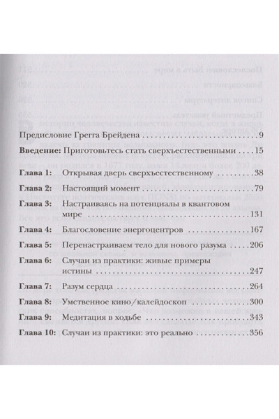 Диспенза Джо: Сверхъестественный разум. Как обычные люди делают невозможное с помощью силы подсознания
