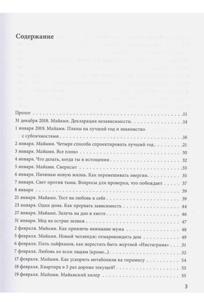 Лучший год моей жизни
