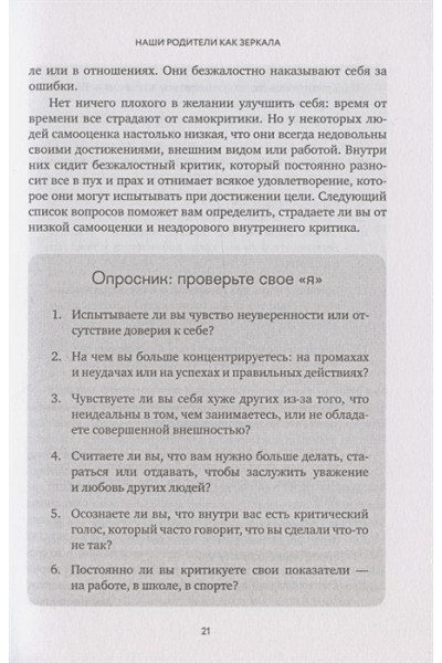 Исцели свои травмы. Как оставить в прошлом страх и стыд, поднять самооценку и успокоить внутреннего критика