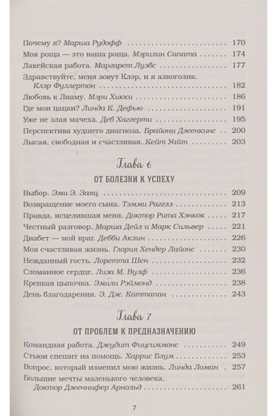 Хансен Марк Виктор, Ньюмарк Эми, Кэнфилд Джек: Куриный бульон для души. Выход есть! 101 история о том, как преодолеть любые трудности