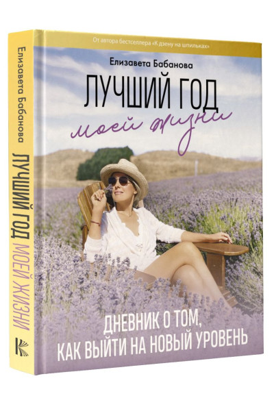 Лучший год моей жизни