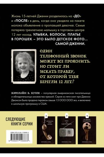 Куни Кэролайн Б.: Лицо на пакете молока (Книга 1 из серии MOLOKO)