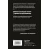 Ялом Ирвин Д.: Шопенгауэр как лекарство. Психотерапевтические истории