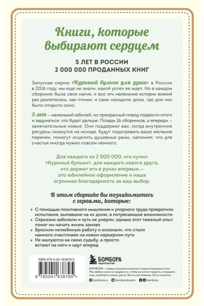 Хансен Марк Виктор, Ньюмарк Эми, Кэнфилд Джек: Куриный бульон для души. Выход есть! 101 история о том, как преодолеть любые трудности