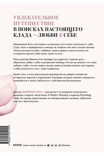 Али Шаинна: Безусловная любовь к себе. Практическое руководство по осознанию своей уникальности