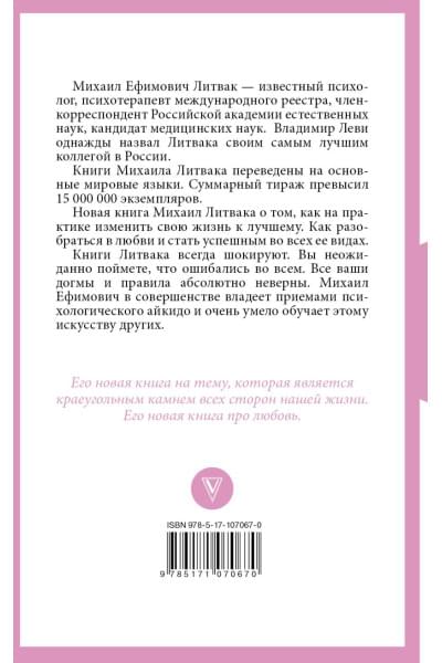 Литвак Михаил Ефимович: 4 вида любви