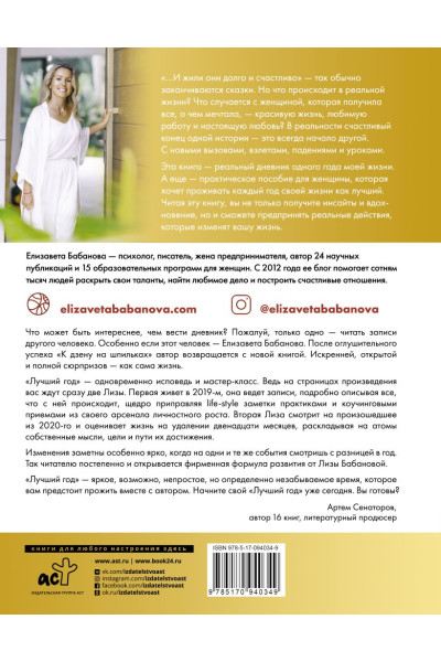 Лучший год моей жизни