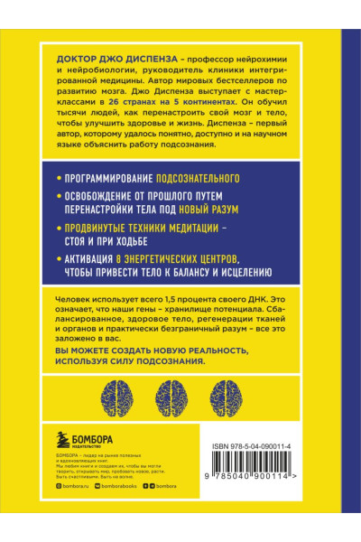 Диспенза Джо: Сверхъестественный разум. Как обычные люди делают невозможное с помощью силы подсознания