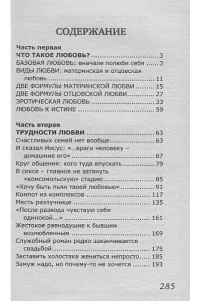Литвак Михаил Ефимович: 4 вида любви