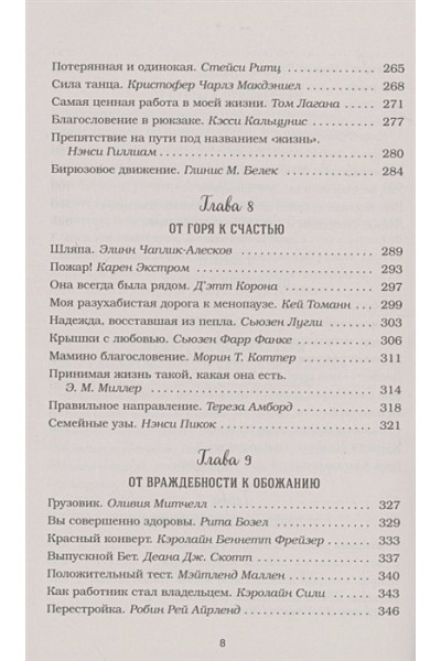 Хансен Марк Виктор, Ньюмарк Эми, Кэнфилд Джек: Куриный бульон для души. Выход есть! 101 история о том, как преодолеть любые трудности