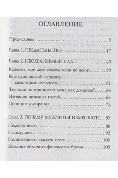 Афолаби Эбенезер: Беспечные жены, неверные мужья. Как вернуть в семью доверие и любовь