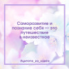 Лучший год моей жизни