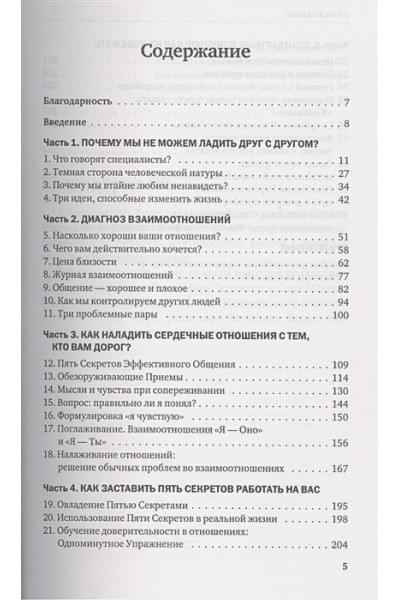 Бернс Дэвид : Ругаться нельзя мириться. Как прекращать и предотвращать конфликты
