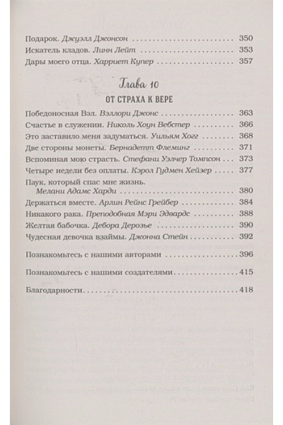 Хансен Марк Виктор, Ньюмарк Эми, Кэнфилд Джек: Куриный бульон для души. Выход есть! 101 история о том, как преодолеть любые трудности