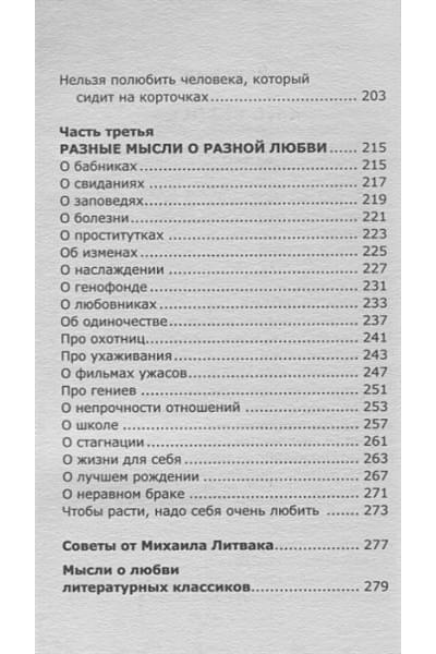 Литвак Михаил Ефимович: 4 вида любви