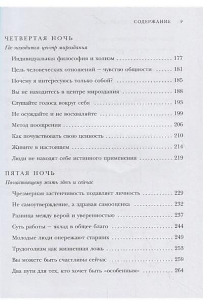 Кишими Ичиро, Кога Фумитаке: Смелость не нравиться. Как полюбить себя, найти свое призвание и выбрать счастье
