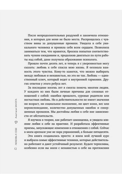 Залога Анастасия Алексеевна: Любовь к себе. 50 способов повысить самооценку