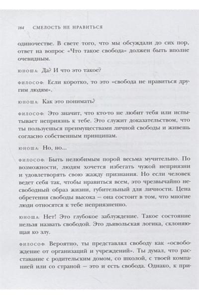 Кишими Ичиро, Кога Фумитаке: Смелость не нравиться. Как полюбить себя, найти свое призвание и выбрать счастье