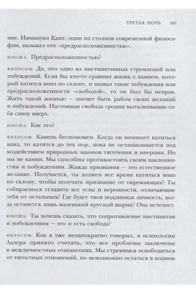 Кишими Ичиро, Кога Фумитаке: Смелость не нравиться. Как полюбить себя, найти свое призвание и выбрать счастье