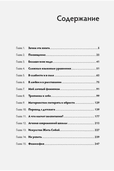 Женщина с Марса: Искусство жить собой
