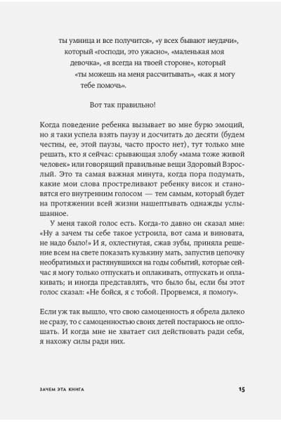 Женщина с Марса: Искусство жить собой