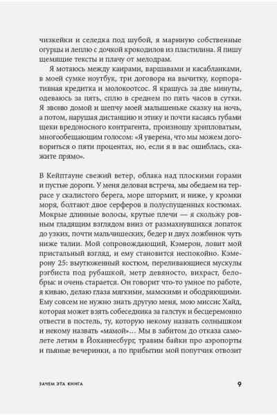 Женщина с Марса: Искусство жить собой