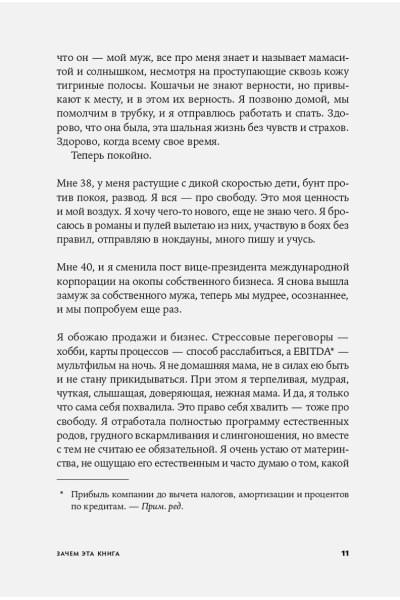 Женщина с Марса: Искусство жить собой
