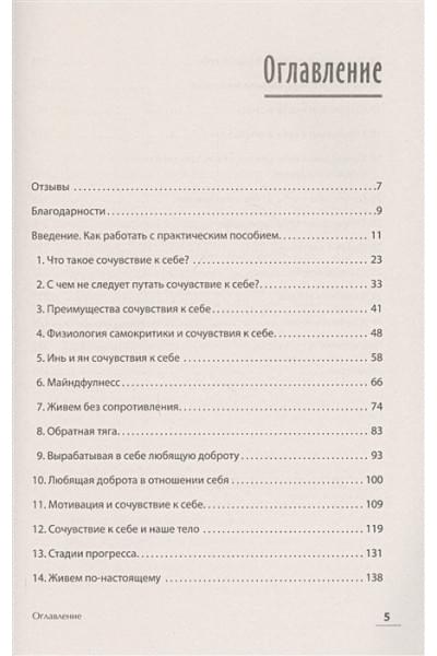 Нефф К., Гермер К.: Как пережить трудные минуты жизни. Целительное сочувствие к себе