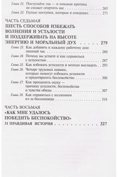 Карнеги Д.: Как перестать беспокоиться и начать жить. (пер.). Карнеги Д.