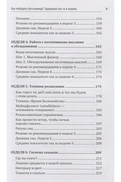 Бузунов Р., Черкасова С.: Как победить бессонницу? Здоровый сон за 6 недель