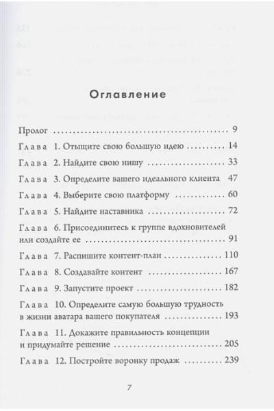 Дюма Джон Ли: Иди туда, где ценят. 17 шагов к делу мечты и финансовой свободе