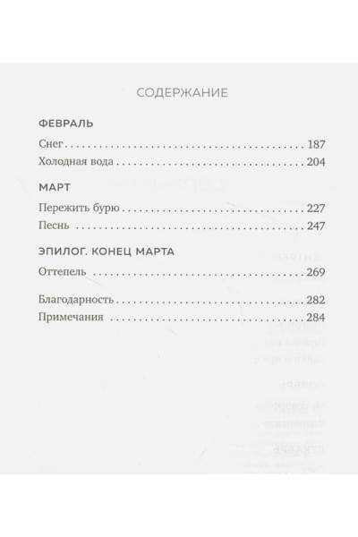 Мэй Кэтрин: Зима не будет вечной. Искусство восстановления после ударов судьбы