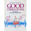 Кельш Ш.: Good Vibrations: Музыка, которая исцеляет