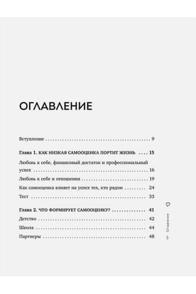 Залога Анастасия Алексеевна: Любовь к себе. 50 способов повысить самооценку