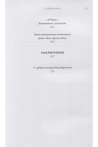 Эмбер Рэй: Вся правда обо мне. Любопытство вместо тревоги на пути к истинному 