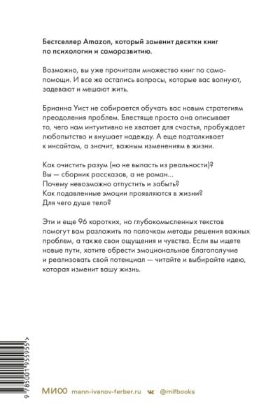 Уист Брианна: От важных инсайтов к реальным переменам. Как мыслить и жить по-новому