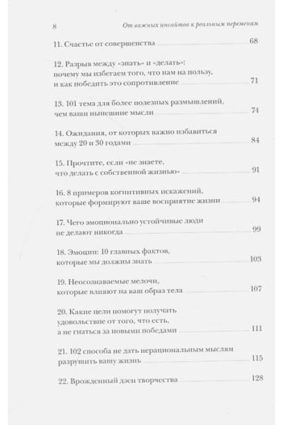 Уист Брианна: От важных инсайтов к реальным переменам. Как мыслить и жить по-новому
