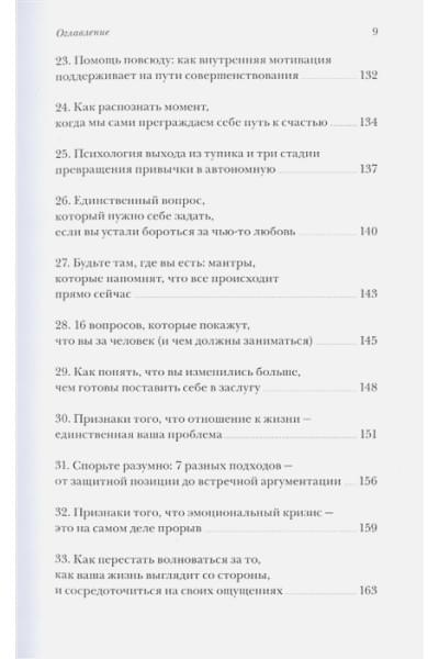 Уист Брианна: От важных инсайтов к реальным переменам. Как мыслить и жить по-новому