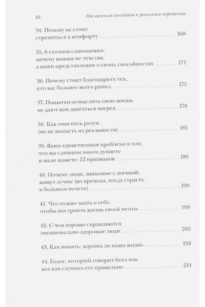 Уист Брианна: От важных инсайтов к реальным переменам. Как мыслить и жить по-новому