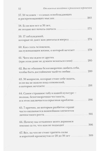 Уист Брианна: От важных инсайтов к реальным переменам. Как мыслить и жить по-новому