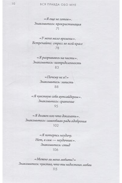 Эмбер Рэй: Вся правда обо мне. Любопытство вместо тревоги на пути к истинному 