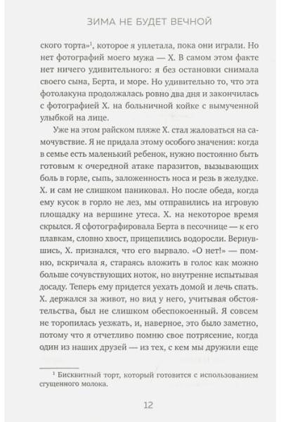 Мэй Кэтрин: Зима не будет вечной. Искусство восстановления после ударов судьбы