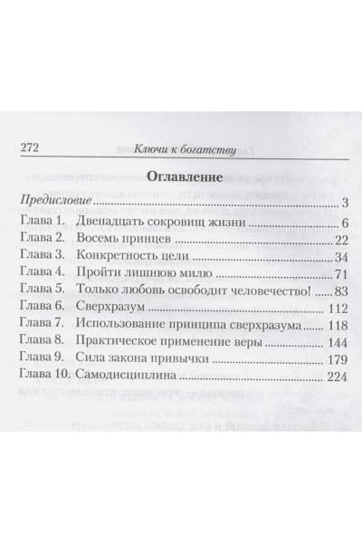 Хилл Наполеон: Ключи к богатству