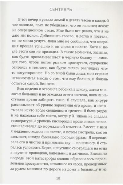 Мэй Кэтрин: Зима не будет вечной. Искусство восстановления после ударов судьбы