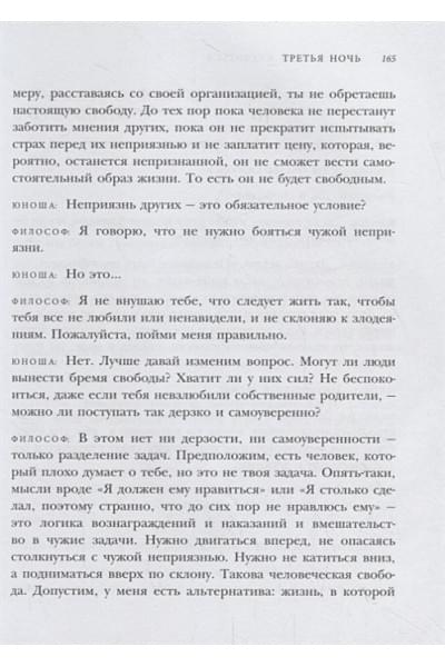 Кишими Ичиро, Кога Фумитаке: Смелость не нравиться. Как полюбить себя, найти свое призвание и выбрать счастье