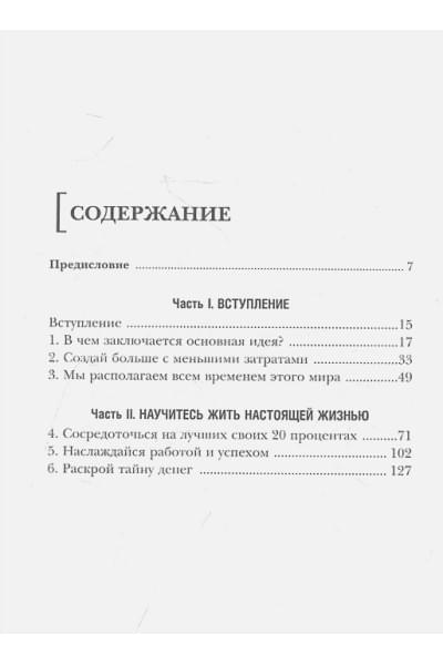 Кох Ричард: Жить по принципу 80/20 : практическое руководство (новое оформление)