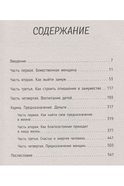 Дас Сатья дас: Большое нескучное счастье. Любовь, семья, дети и деньги