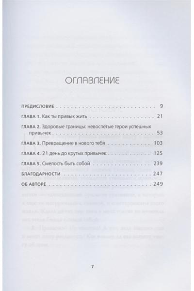 Синсеро Джен: НИ ЗЯ. Откажись от пагубных слабостей, обрети силу духа и стань хозяином своей судьбы