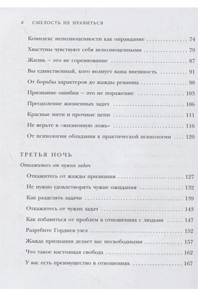 Кишими Ичиро, Кога Фумитаке: Смелость не нравиться. Как полюбить себя, найти свое призвание и выбрать счастье